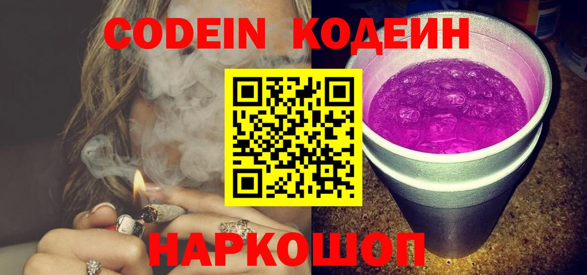 Карпинск  Кодеин напиток Lean (лин)  Вход с VPN 