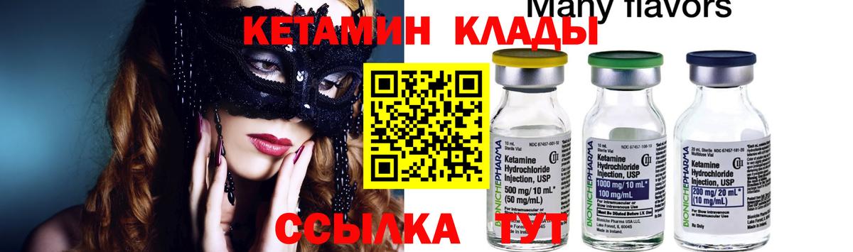 Карпинск  КЕТАМИН VHQ  Вход с VPN 